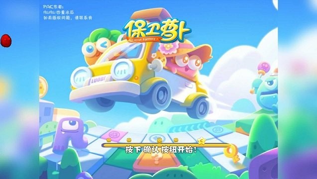 pvz 保卫萝卜pak随机版